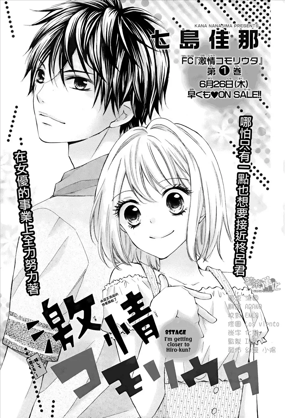 Gekijou Komoriuta Chapter 8 3